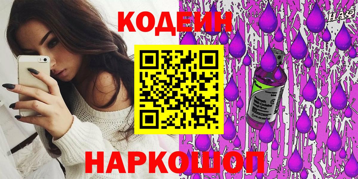 Гай  Codein напиток Lean (лин)  Вход с VPN 