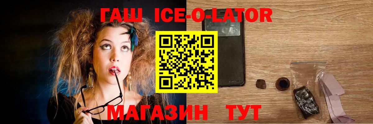 ГАШИШ Ice-O-Lator  Гашиш ice o lator  Гай  Вход с VPN 
