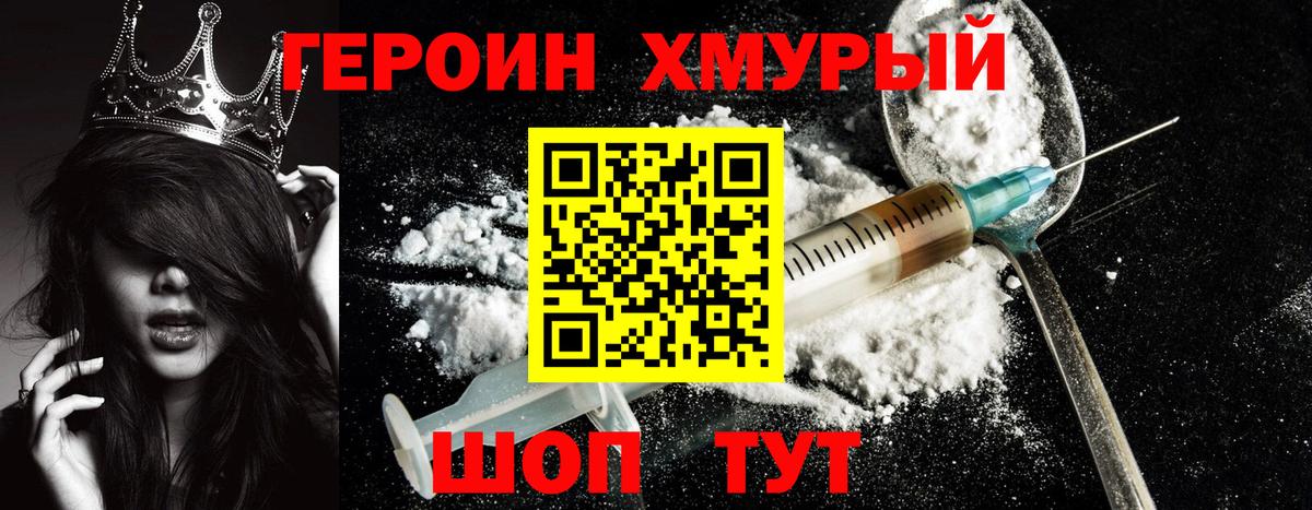 Героин герыч  Вход с VPN  Гай 