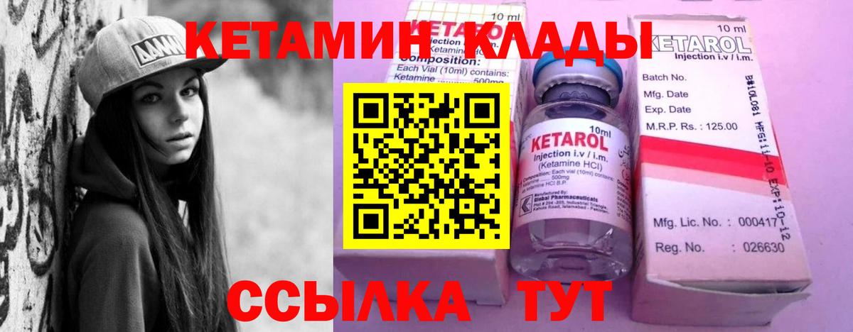 Кетамин VHQ  Вход с VPN  Кетамин VHQ  Гай 