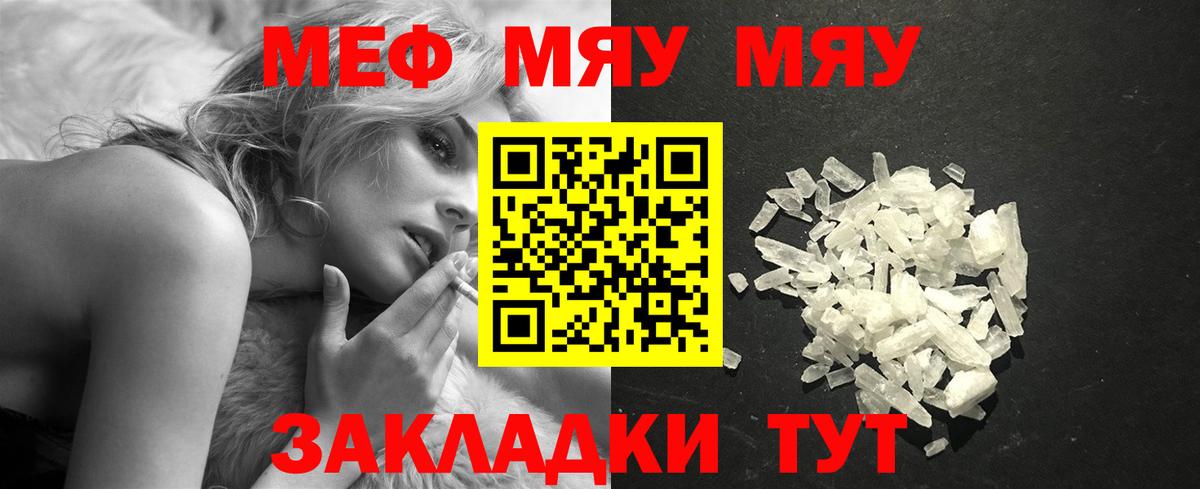 Мефедрон  МЕФ VHQ  Вход с VPN  Гай  Мефедрон кристаллы  МЕФ 